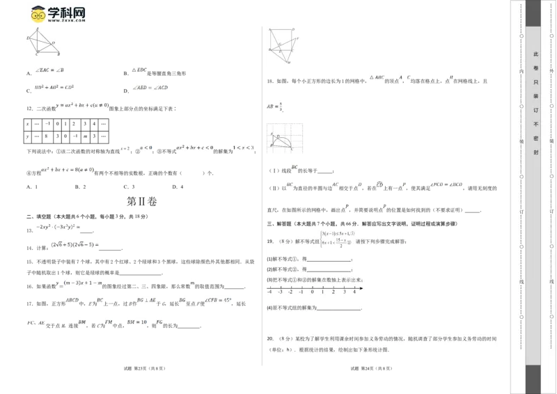 数学（考试版A3）_2数学总复习_赠送：2024中考模拟题数学_一模_数学（天津卷）-2024年中考第一次模拟考试