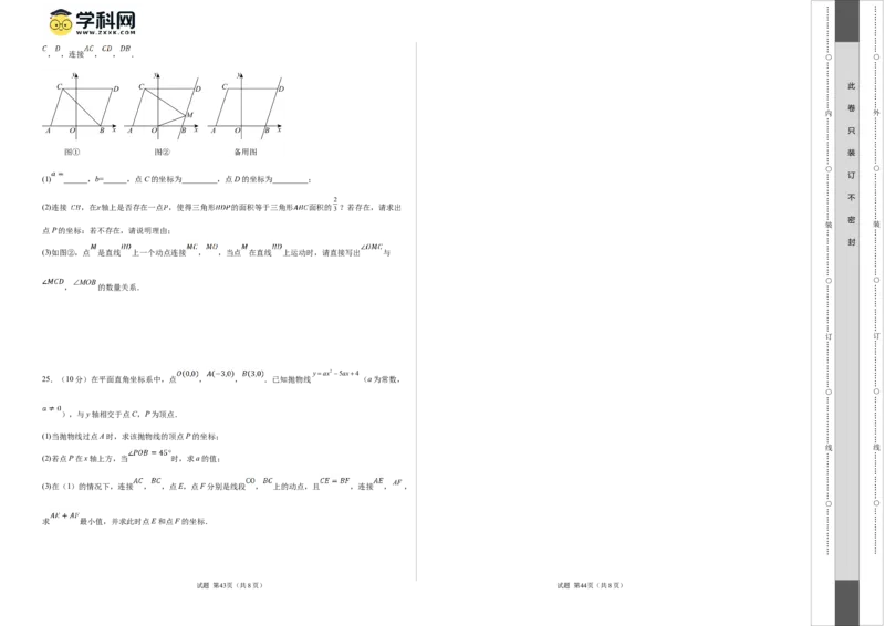 数学（考试版A3）_2数学总复习_赠送：2024中考模拟题数学_一模_数学（天津卷）-2024年中考第一次模拟考试