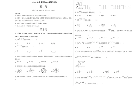 数学（考试版A3）_2数学总复习_赠送：2024中考模拟题数学_一模_数学（天津卷）-2024年中考第一次模拟考试