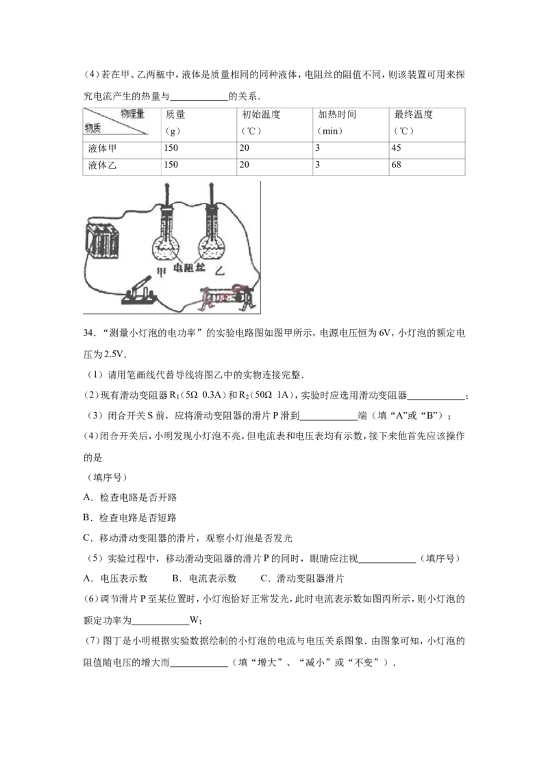 2016年山东临沂中考物理试题及答案_中考真题_4.物理中考真题2015-2024年_地区卷_山东省_临沂物理08-22