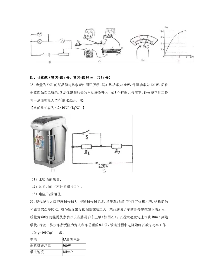 2016年山东临沂中考物理试题及答案_中考真题_4.物理中考真题2015-2024年_地区卷_山东省_临沂物理08-22