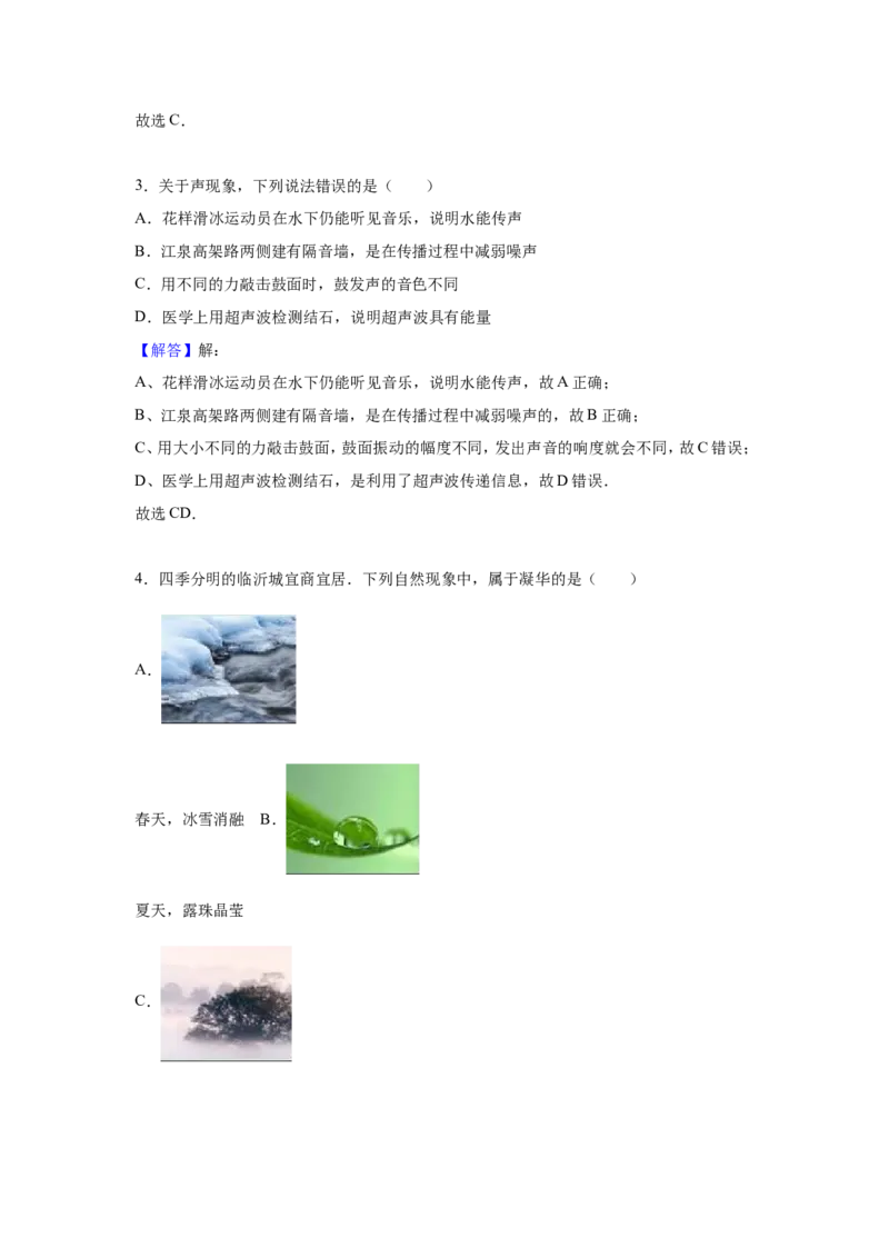 2016年山东临沂中考物理试题及答案_中考真题_4.物理中考真题2015-2024年_地区卷_山东省_临沂物理08-22