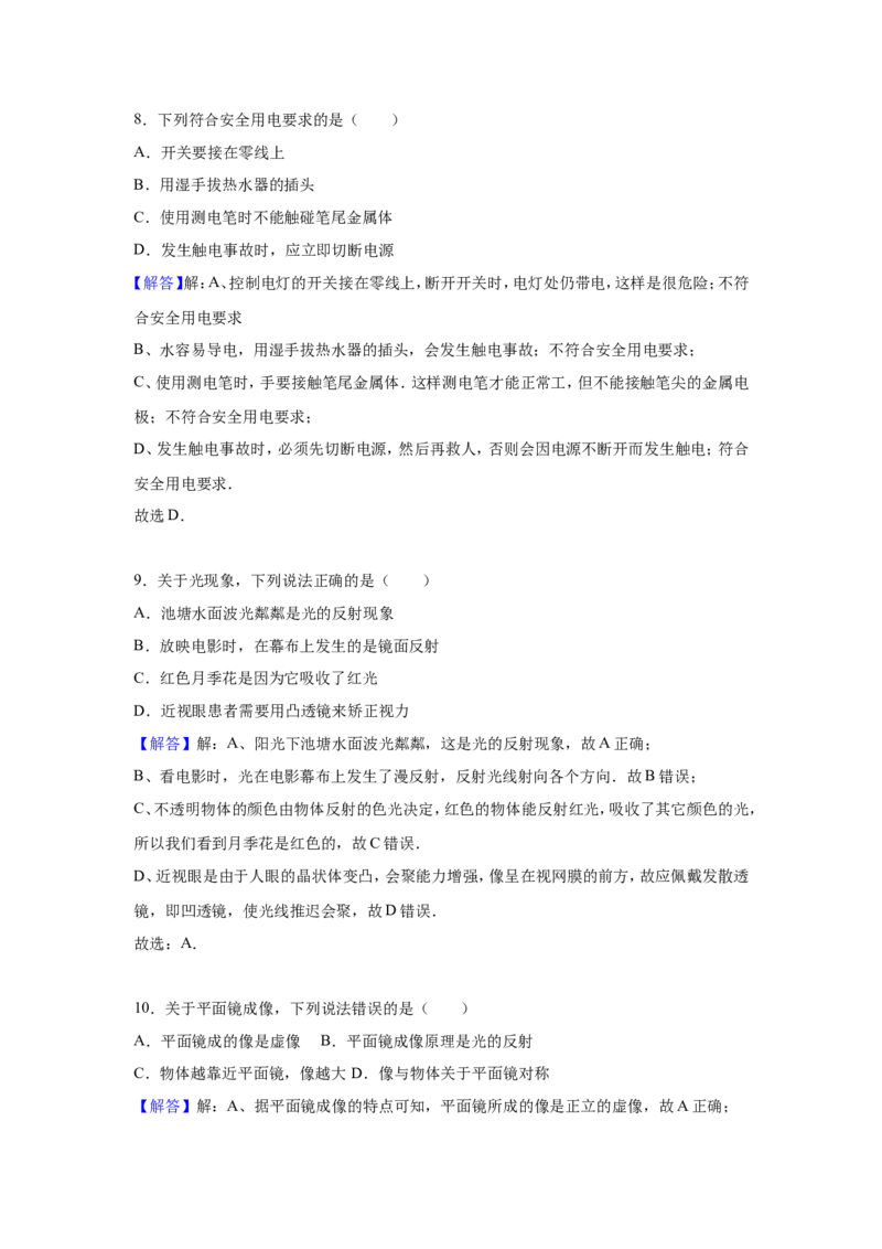 2016年山东临沂中考物理试题及答案_中考真题_4.物理中考真题2015-2024年_地区卷_山东省_临沂物理08-22