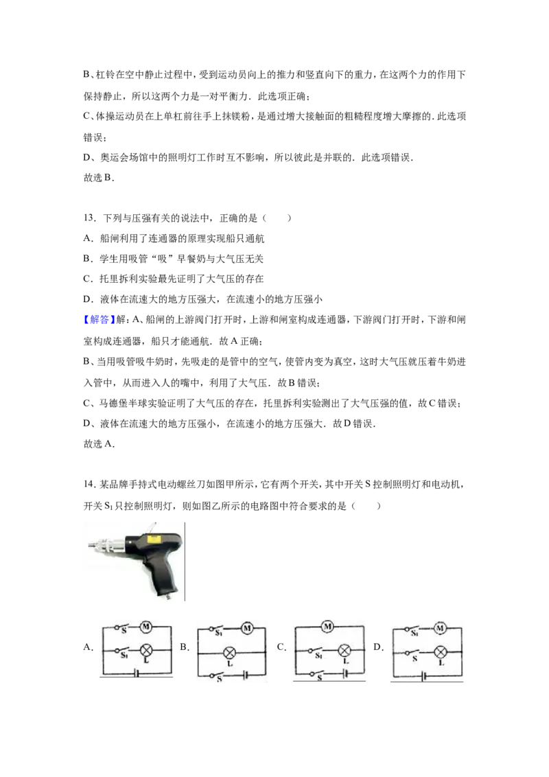 2016年山东临沂中考物理试题及答案_中考真题_4.物理中考真题2015-2024年_地区卷_山东省_临沂物理08-22