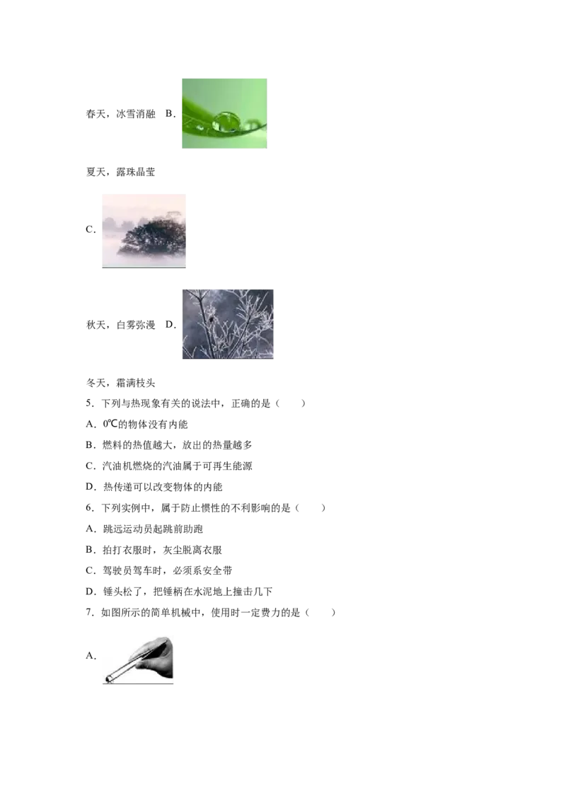 2016年山东临沂中考物理试题及答案_中考真题_4.物理中考真题2015-2024年_地区卷_山东省_临沂物理08-22