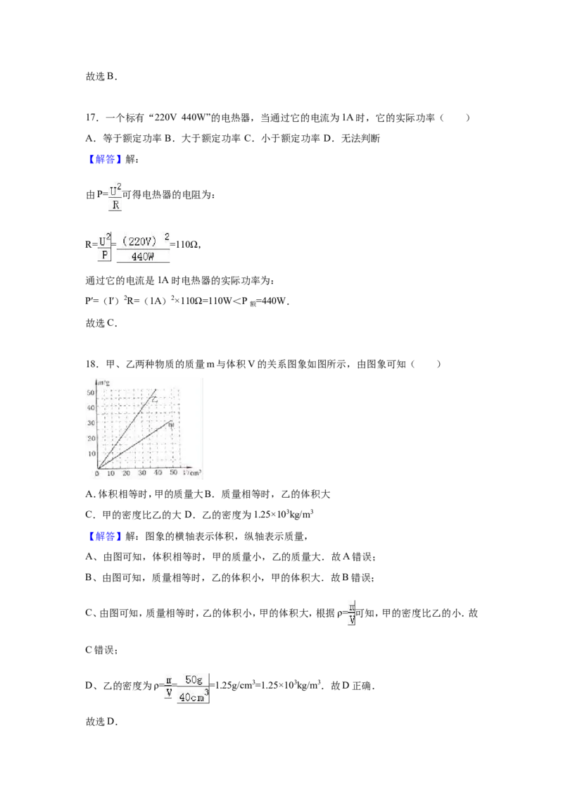 2016年山东临沂中考物理试题及答案_中考真题_4.物理中考真题2015-2024年_地区卷_山东省_临沂物理08-22
