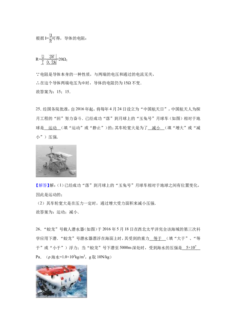 2016年山东临沂中考物理试题及答案_中考真题_4.物理中考真题2015-2024年_地区卷_山东省_临沂物理08-22