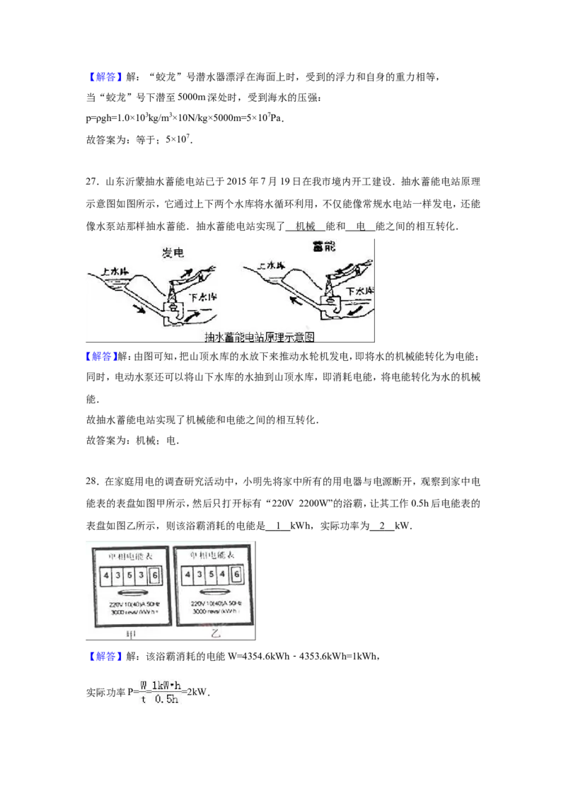 2016年山东临沂中考物理试题及答案_中考真题_4.物理中考真题2015-2024年_地区卷_山东省_临沂物理08-22