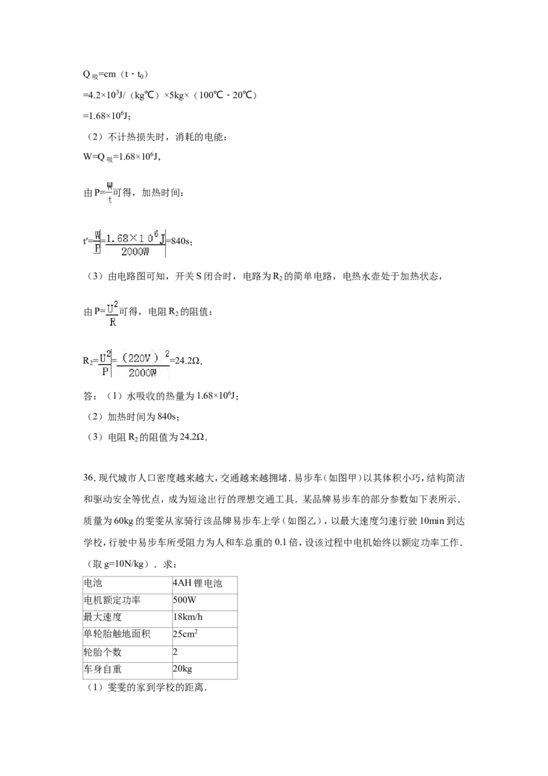 2016年山东临沂中考物理试题及答案_中考真题_4.物理中考真题2015-2024年_地区卷_山东省_临沂物理08-22