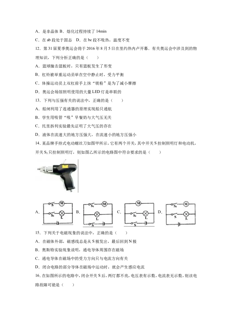 2016年山东临沂中考物理试题及答案_中考真题_4.物理中考真题2015-2024年_地区卷_山东省_临沂物理08-22