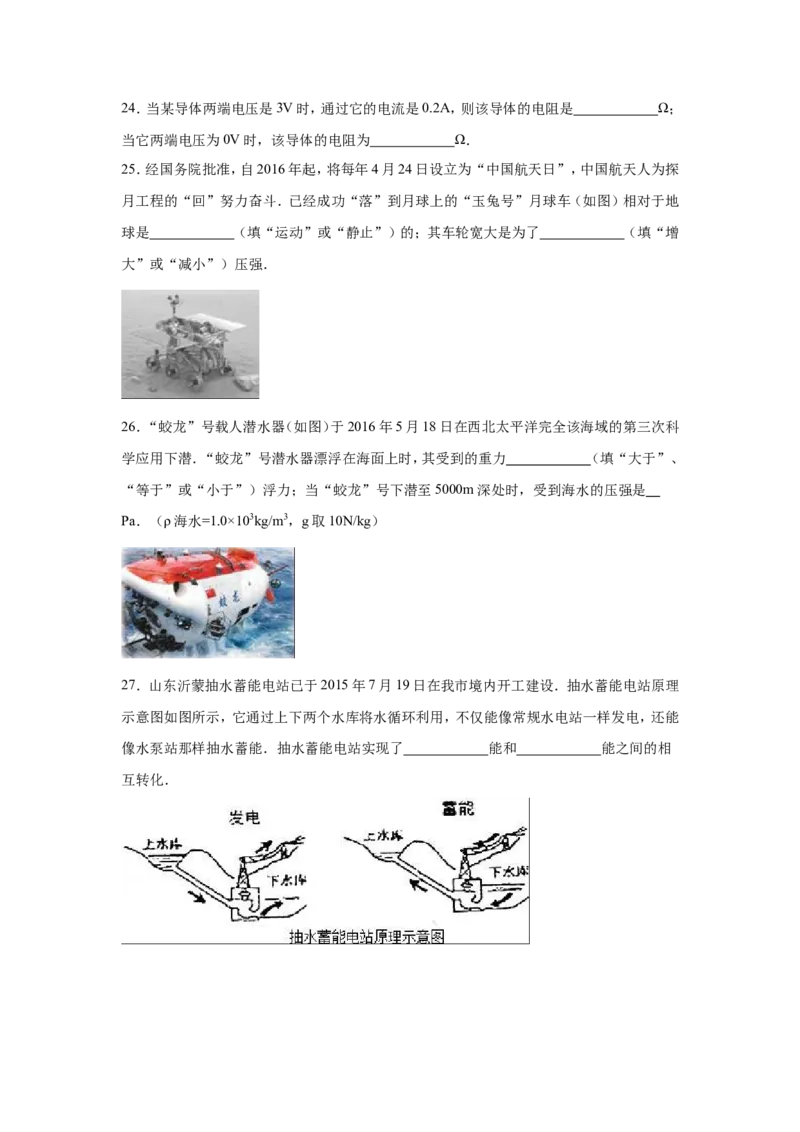 2016年山东临沂中考物理试题及答案_中考真题_4.物理中考真题2015-2024年_地区卷_山东省_临沂物理08-22
