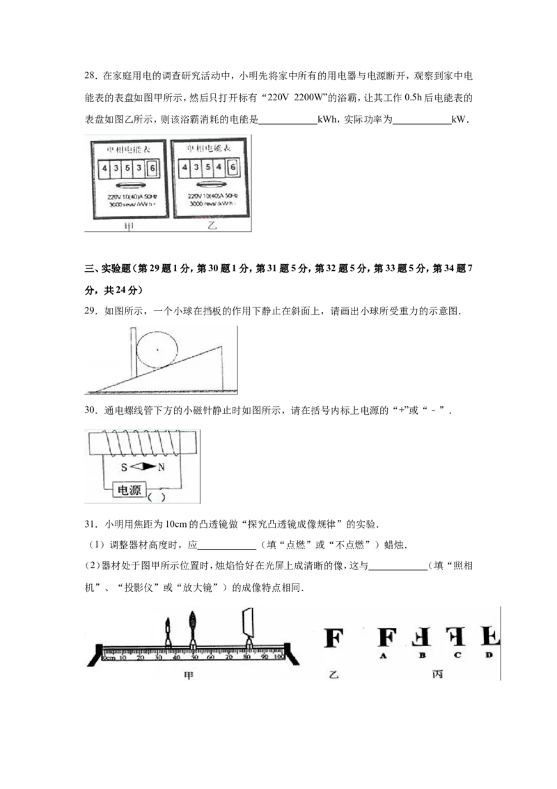 2016年山东临沂中考物理试题及答案_中考真题_4.物理中考真题2015-2024年_地区卷_山东省_临沂物理08-22