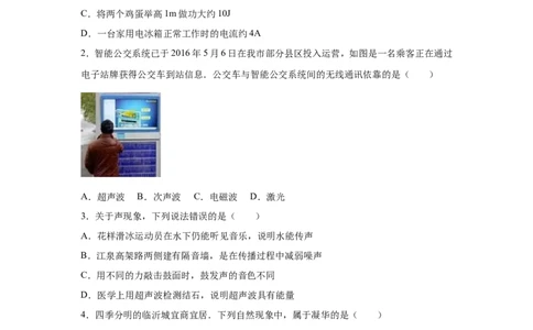 2016年山东临沂中考物理试题及答案_中考真题_4.物理中考真题2015-2024年_地区卷_山东省_临沂物理08-22