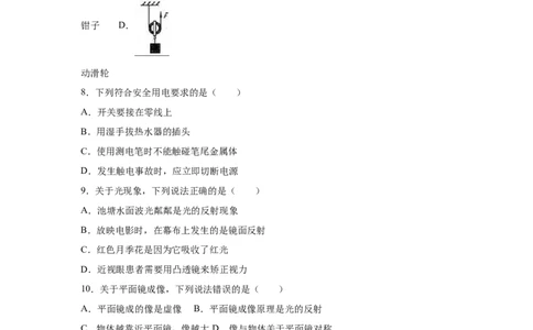 2016年山东临沂中考物理试题及答案_中考真题_4.物理中考真题2015-2024年_地区卷_山东省_临沂物理08-22