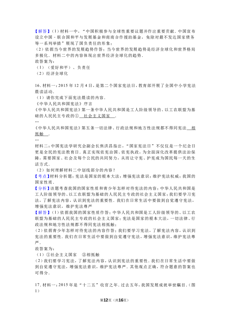 2016年沈阳市中考政治真题试卷含答案_中考真题_7.政治中考真题2015-2024年_地区卷_沈阳中考思想品德08-20