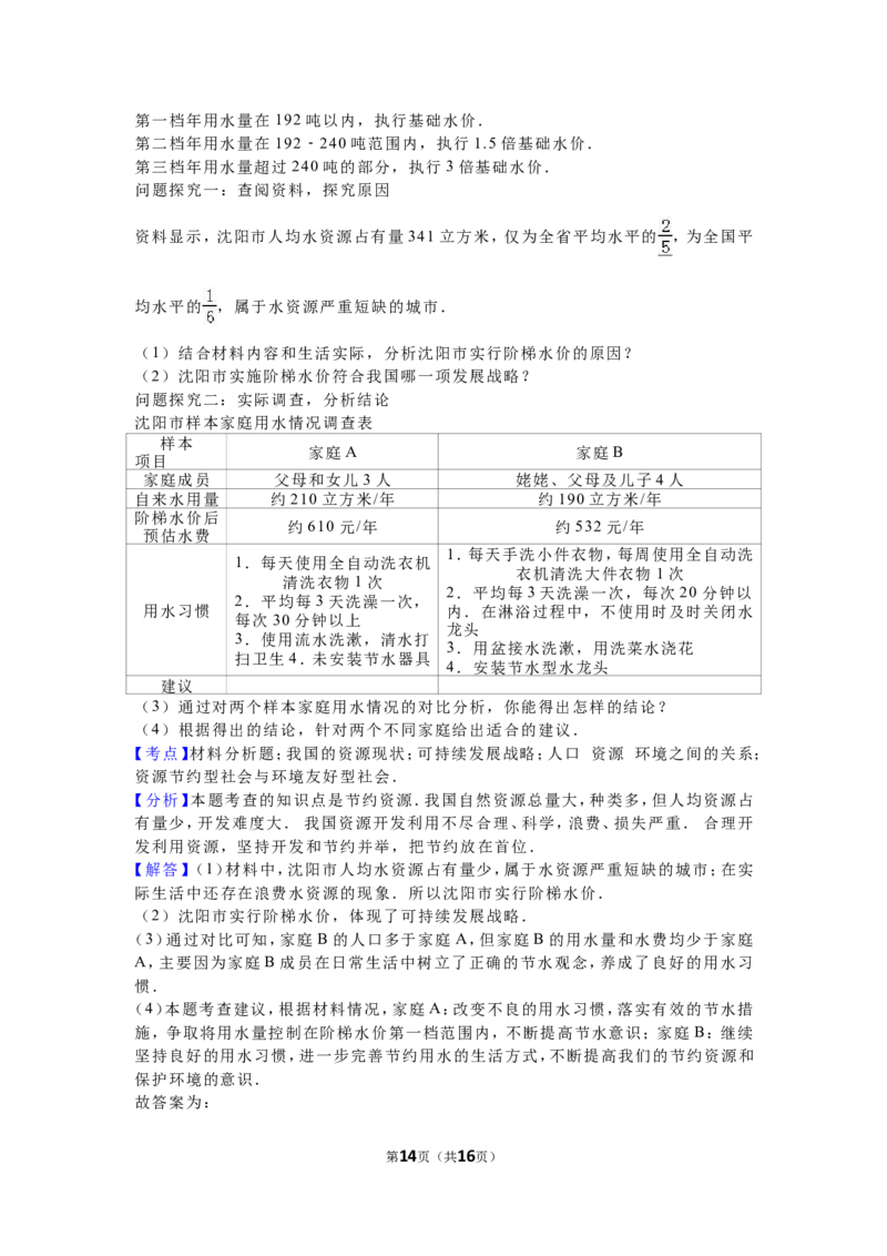 2016年沈阳市中考政治真题试卷含答案_中考真题_7.政治中考真题2015-2024年_地区卷_沈阳中考思想品德08-20