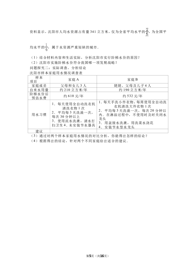2016年沈阳市中考政治真题试卷含答案_中考真题_7.政治中考真题2015-2024年_地区卷_沈阳中考思想品德08-20