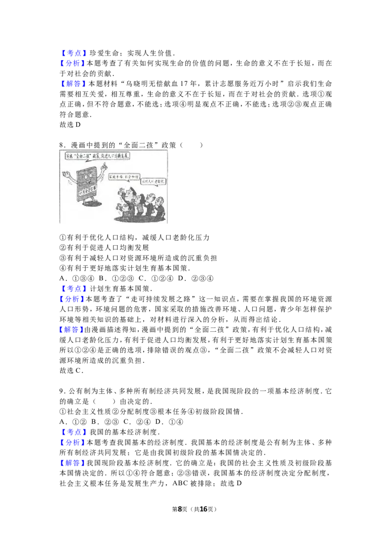 2016年沈阳市中考政治真题试卷含答案_中考真题_7.政治中考真题2015-2024年_地区卷_沈阳中考思想品德08-20