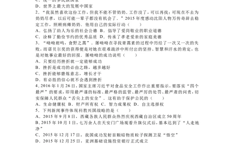 2016年沈阳市中考政治真题试卷含答案_中考真题_7.政治中考真题2015-2024年_地区卷_沈阳中考思想品德08-20