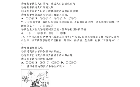 2016年沈阳市中考政治真题试卷含答案_中考真题_7.政治中考真题2015-2024年_地区卷_沈阳中考思想品德08-20
