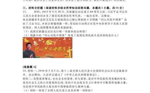 2016年沈阳市中考政治真题试卷含答案_中考真题_7.政治中考真题2015-2024年_地区卷_沈阳中考思想品德08-20