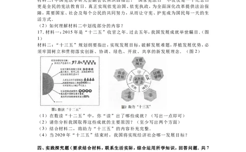 2016年沈阳市中考政治真题试卷含答案_中考真题_7.政治中考真题2015-2024年_地区卷_沈阳中考思想品德08-20