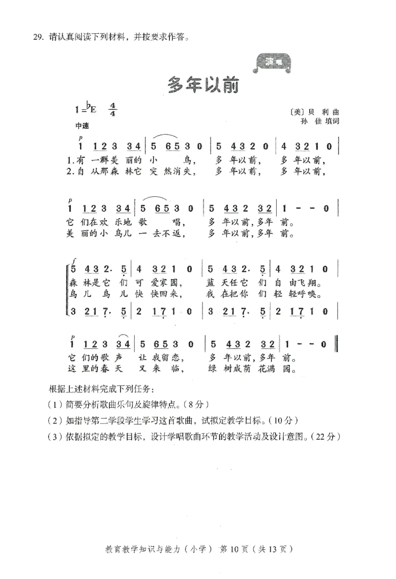 25下－小学教育知识-终极模考卷1_4-教培资料-26年最新资料-同步更新_小学教资_小学冲刺急救包_1.押题卷汇总_2.小学-终极模考6套卷-F笔