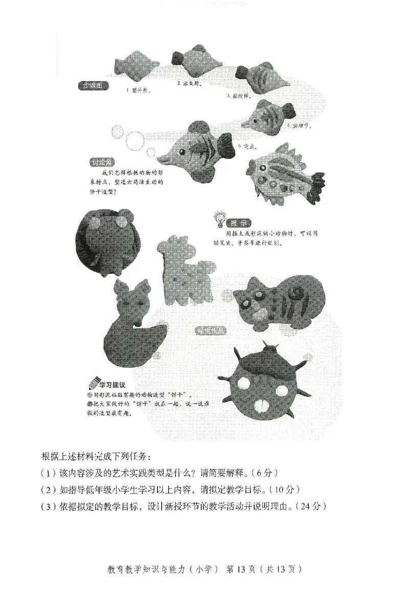 25下－小学教育知识-终极模考卷1_4-教培资料-26年最新资料-同步更新_小学教资_小学冲刺急救包_1.押题卷汇总_2.小学-终极模考6套卷-F笔