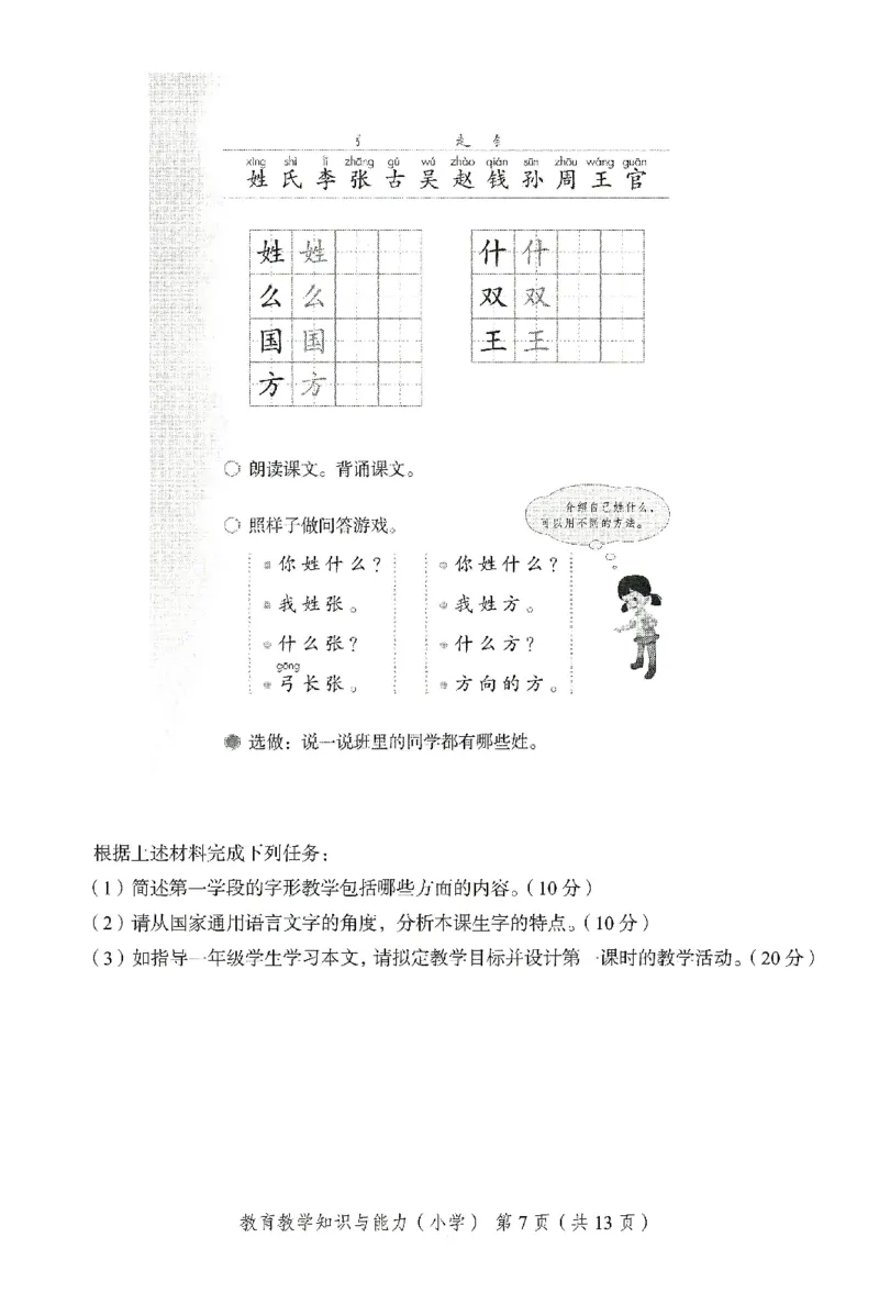 25下－小学教育知识-终极模考卷1_4-教培资料-26年最新资料-同步更新_小学教资_小学冲刺急救包_1.押题卷汇总_2.小学-终极模考6套卷-F笔