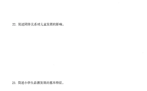 25下－小学教育知识-终极模考卷1_4-教培资料-26年最新资料-同步更新_小学教资_小学冲刺急救包_1.押题卷汇总_2.小学-终极模考6套卷-F笔