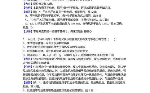 2010年高考化学试卷（山东）（解析卷）_1.高考2025全国各省真题+答案_01.2008-2024全国高考真题（按省份分类）_15.山东_2008-2024&middot;（山东）化学高考真题