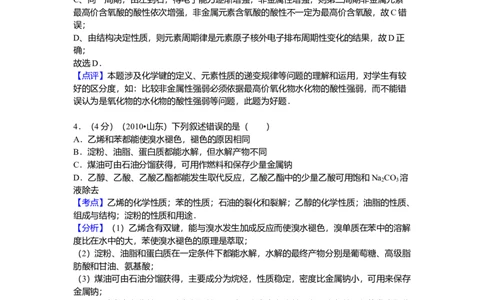 2010年高考化学试卷（山东）（解析卷）_1.高考2025全国各省真题+答案_01.2008-2024全国高考真题（按省份分类）_15.山东_2008-2024&middot;（山东）化学高考真题