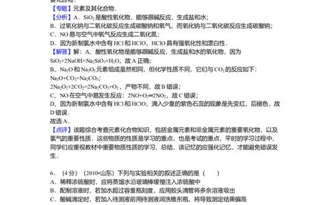 2010年高考化学试卷（山东）（解析卷）_1.高考2025全国各省真题+答案_01.2008-2024全国高考真题（按省份分类）_15.山东_2008-2024&middot;（山东）化学高考真题