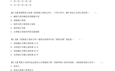 08.08-第2章-2.2-合同管理（一）_2026年一级建造师_2026年一建管理_2025年一建管理SVIP_03-习题精析✿实战特训✿模考通关_39-管理《章节真题解析班》关宇SMR_二建