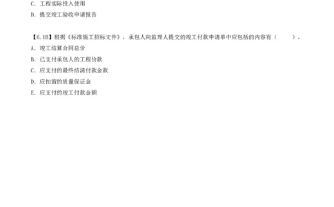 08.08-第2章-2.2-合同管理（一）_2026年一级建造师_2026年一建管理_2025年一建管理SVIP_03-习题精析✿实战特训✿模考通关_39-管理《章节真题解析班》关宇SMR_二建