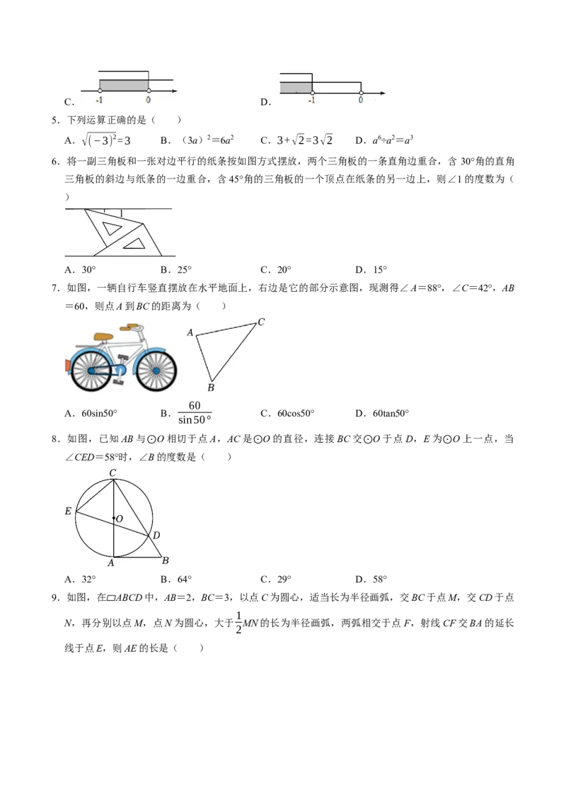 数学（考试版A4）_2数学总复习_赠送：2024中考模拟题数学_押题预测_2024年中考押题预测卷（湖北省卷）-数学（含考试版、全解全析、参考答案、答题卡）