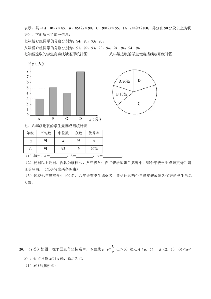 数学（考试版A4）_2数学总复习_赠送：2024中考模拟题数学_押题预测_2024年中考押题预测卷（湖北省卷）-数学（含考试版、全解全析、参考答案、答题卡）