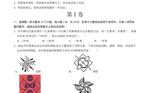 数学（考试版A4）_2数学总复习_赠送：2024中考模拟题数学_押题预测_2024年中考押题预测卷（湖北省卷）-数学（含考试版、全解全析、参考答案、答题卡）