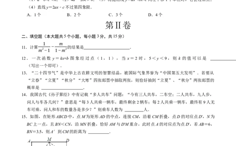 数学（考试版A4）_2数学总复习_赠送：2024中考模拟题数学_押题预测_2024年中考押题预测卷（湖北省卷）-数学（含考试版、全解全析、参考答案、答题卡）
