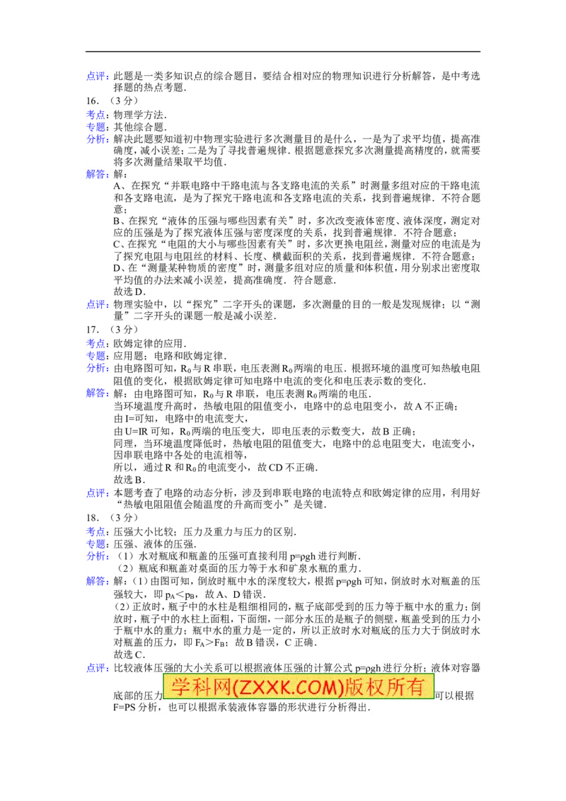 2014年湖南省常德市中考物理试题及解析_中考真题_4.物理中考真题2015-2024年_地区卷_湖南省_物理常德11-22