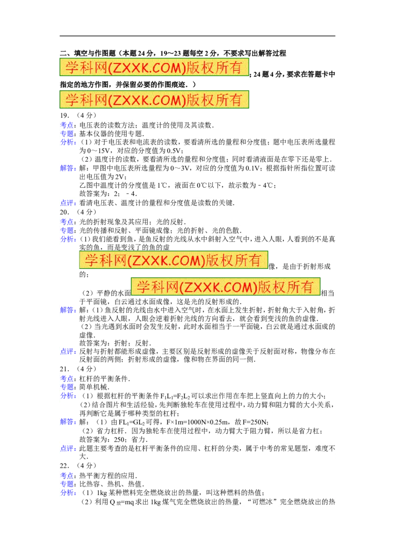 2014年湖南省常德市中考物理试题及解析_中考真题_4.物理中考真题2015-2024年_地区卷_湖南省_物理常德11-22