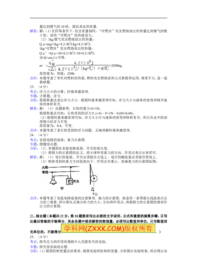 2014年湖南省常德市中考物理试题及解析_中考真题_4.物理中考真题2015-2024年_地区卷_湖南省_物理常德11-22