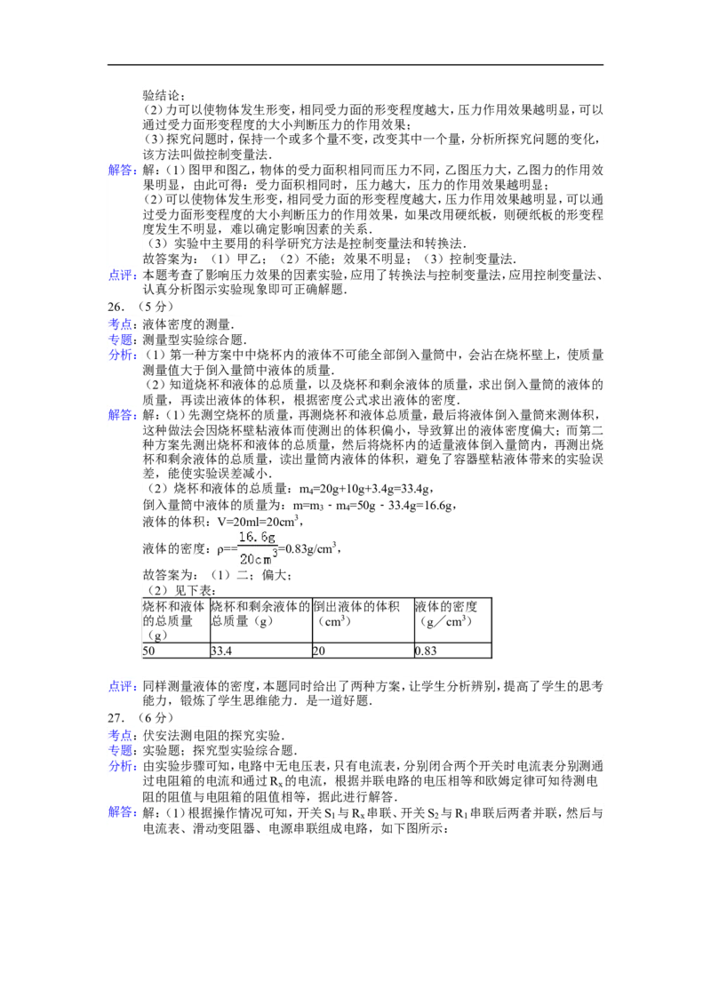 2014年湖南省常德市中考物理试题及解析_中考真题_4.物理中考真题2015-2024年_地区卷_湖南省_物理常德11-22