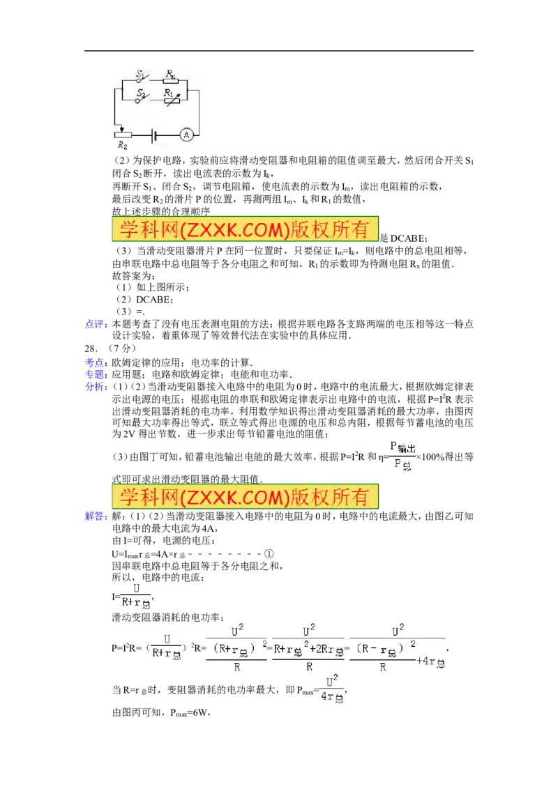 2014年湖南省常德市中考物理试题及解析_中考真题_4.物理中考真题2015-2024年_地区卷_湖南省_物理常德11-22