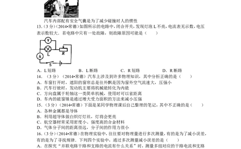 2014年湖南省常德市中考物理试题及解析_中考真题_4.物理中考真题2015-2024年_地区卷_湖南省_物理常德11-22