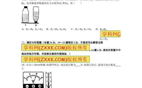 2014年湖南省常德市中考物理试题及解析_中考真题_4.物理中考真题2015-2024年_地区卷_湖南省_物理常德11-22