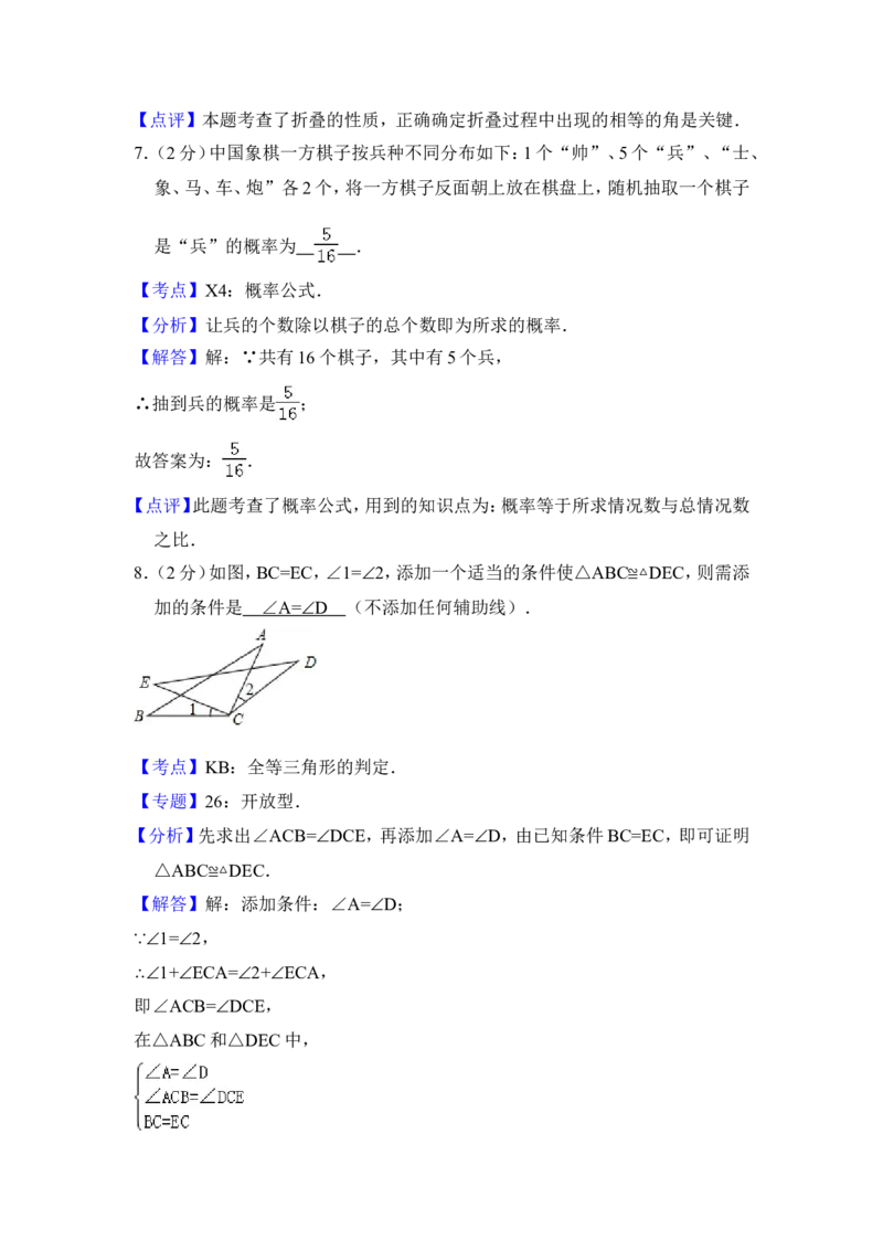 2013年青海省中考数学试卷（含解析版）_中考真题_2.数学中考真题2015-2024年_地区卷_青海数学10-21