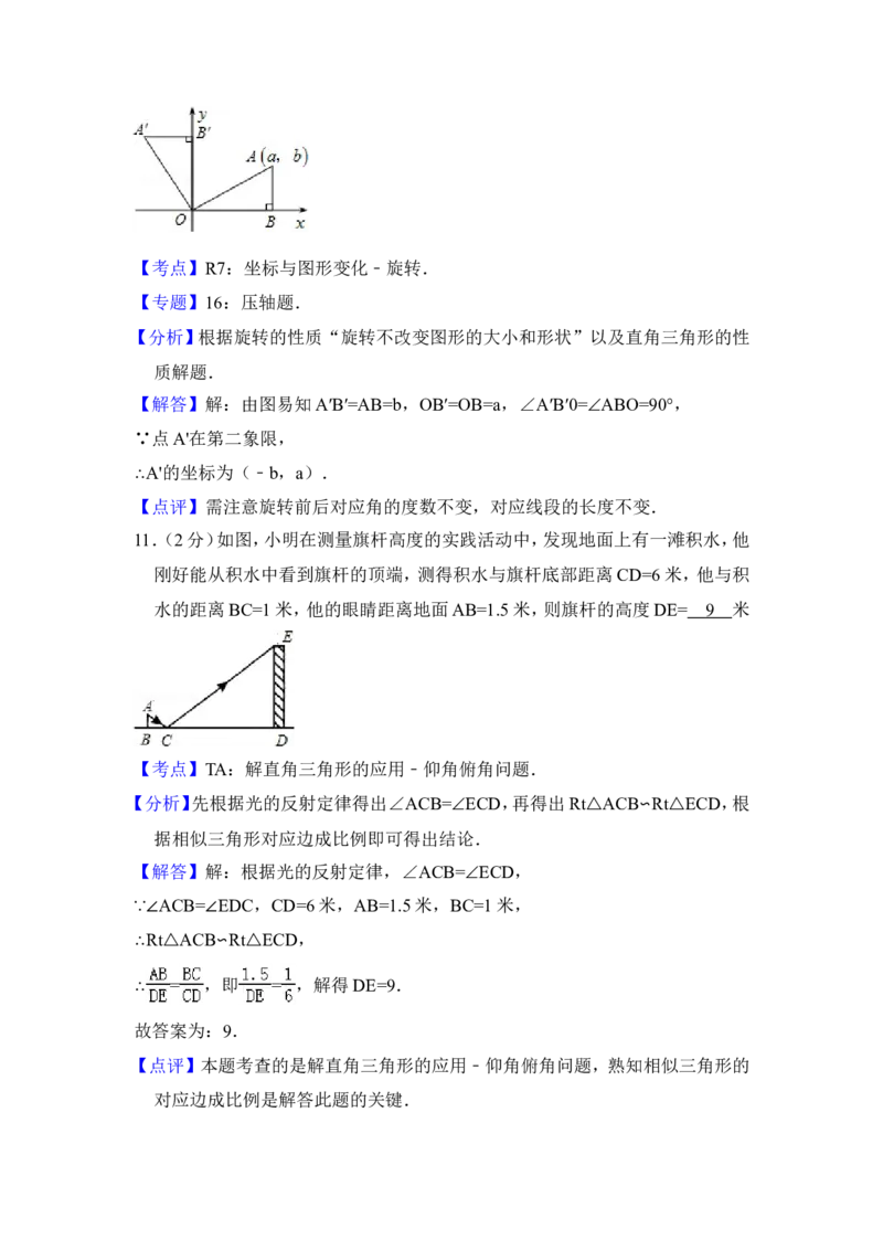 2013年青海省中考数学试卷（含解析版）_中考真题_2.数学中考真题2015-2024年_地区卷_青海数学10-21
