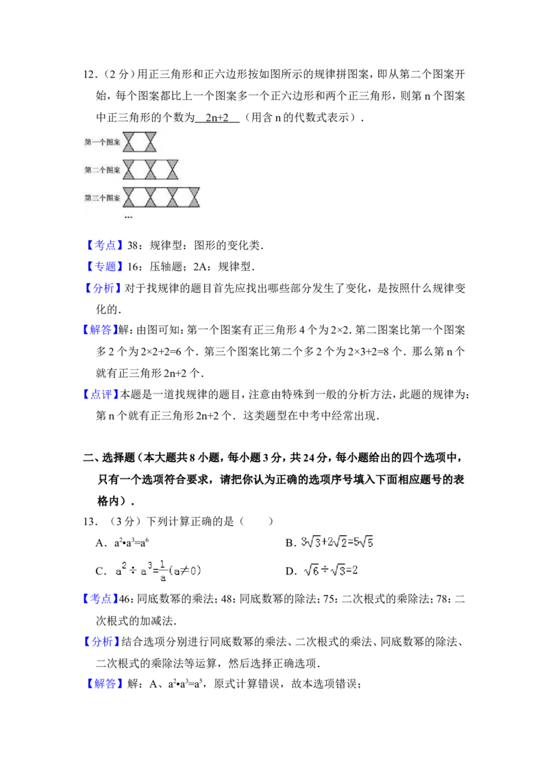 2013年青海省中考数学试卷（含解析版）_中考真题_2.数学中考真题2015-2024年_地区卷_青海数学10-21