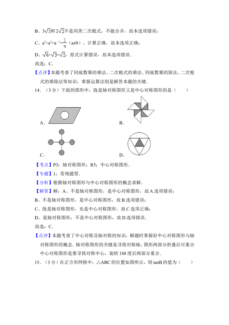 2013年青海省中考数学试卷（含解析版）_中考真题_2.数学中考真题2015-2024年_地区卷_青海数学10-21